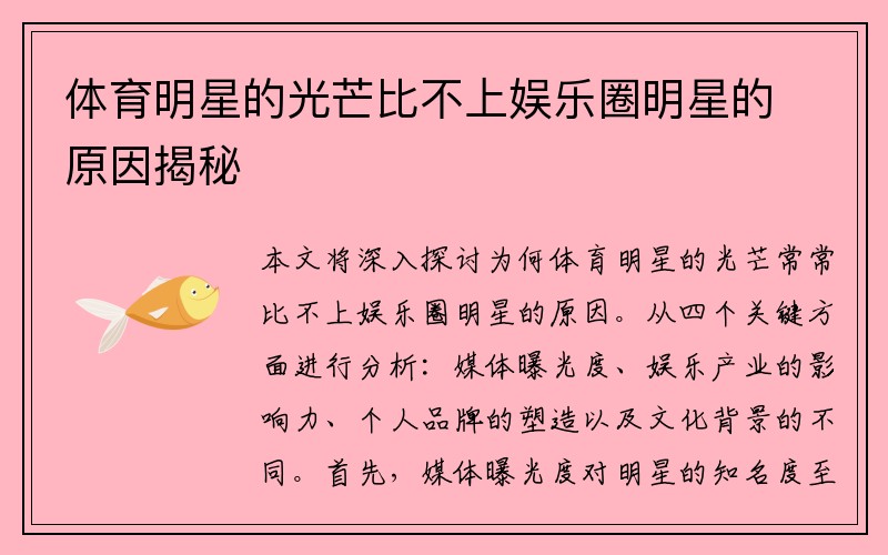 体育明星的光芒比不上娱乐圈明星的原因揭秘